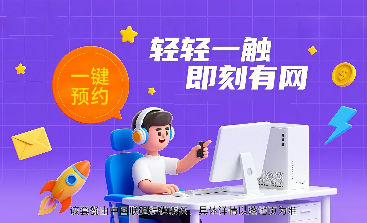 英州中国联通